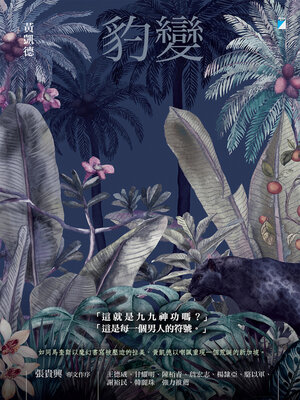 cover image of 豹變